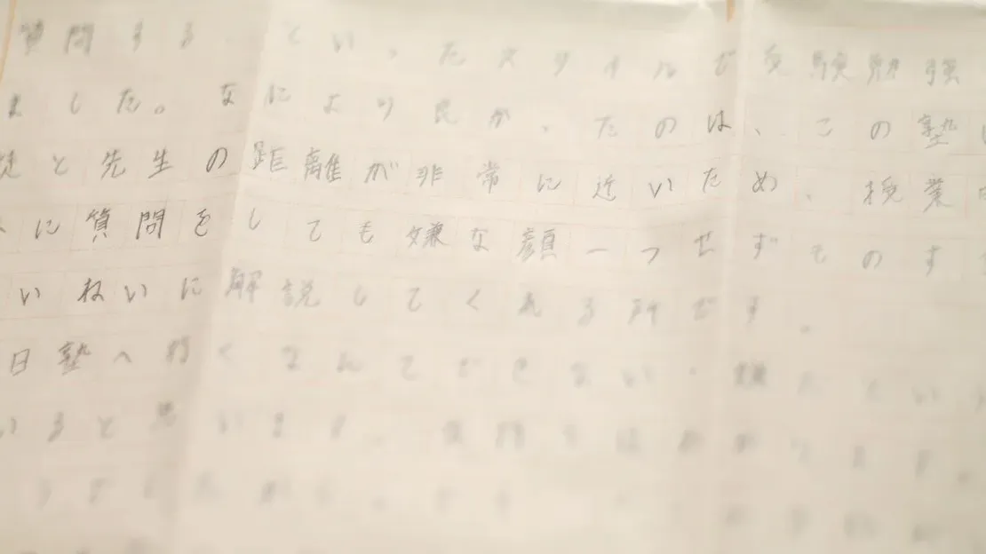 生徒の体験記「生徒と先生」。実際の作文用紙に書かれた直筆の感想文。