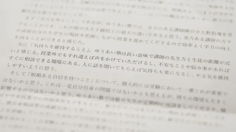 生徒の体験記「三つのポイント」。丁寧にタイプされ、紙に印刷された感想文の画像。