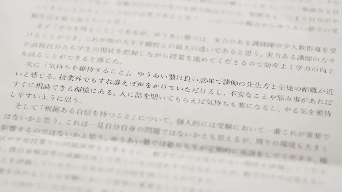 生徒の体験記「三つのポイント」。丁寧にタイプされ、紙に印刷された感想文の画像。