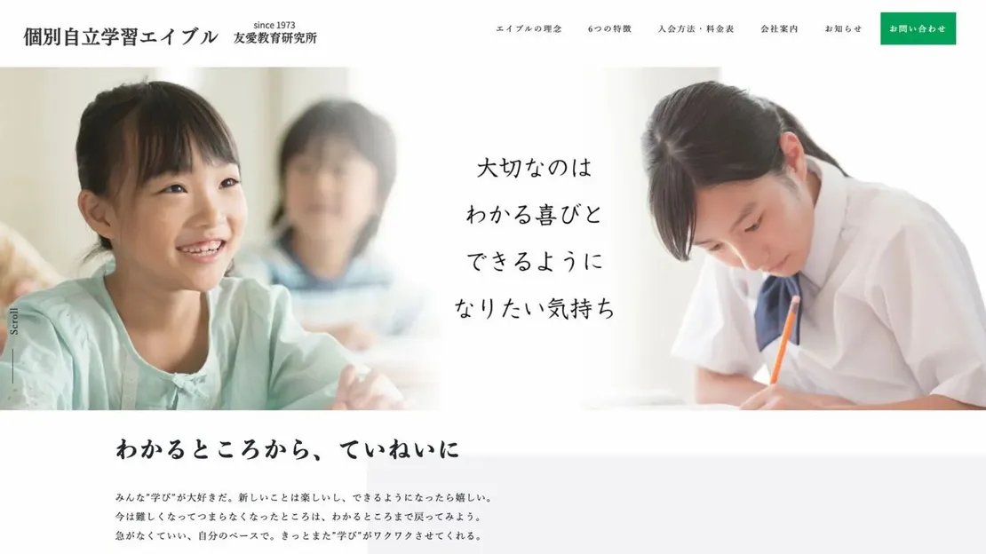 ホームページ刷新のお知らせ。新しくなった公式サイトのスクリーンショット。