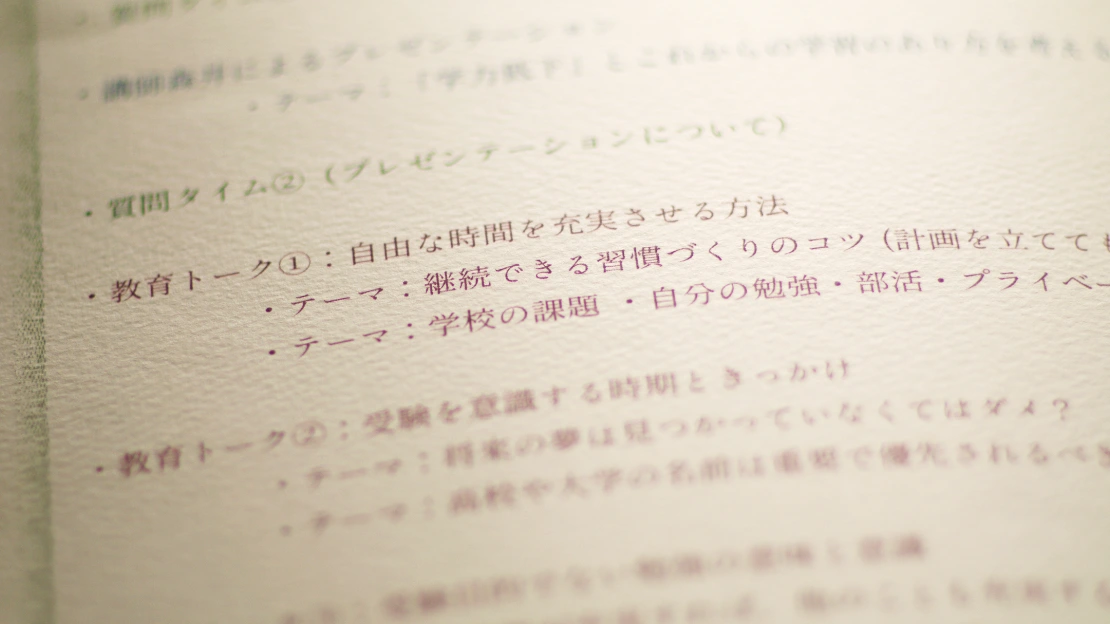 吹田市山田の［ゆうあい塾］教育相談会の式次第。告知用アイキャッチ画像。
