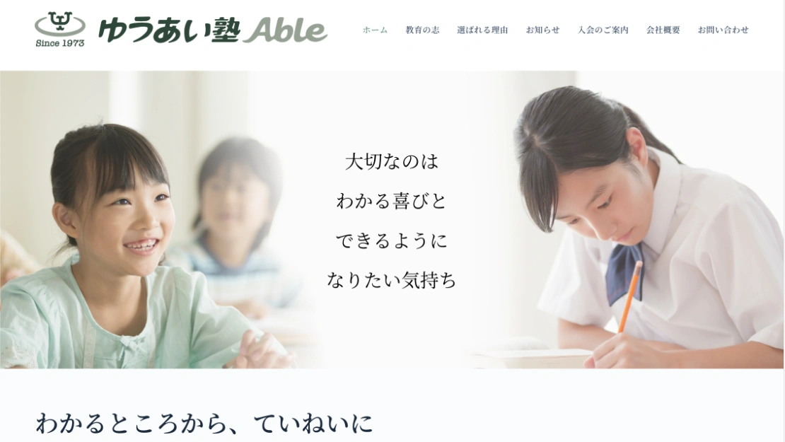 新しくなったホームページのお知らせ。公式サイトのスクリーンショット。