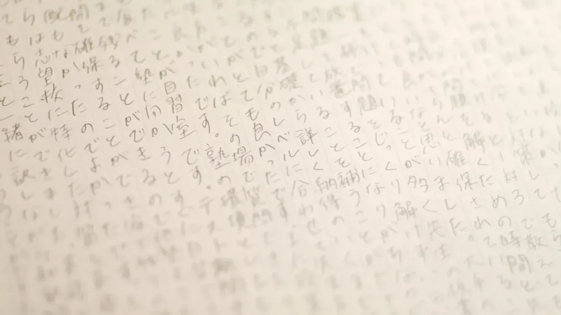 生徒の体験記「じっくり取り組む」。実際の作文用紙に書かれた直筆の感想文。