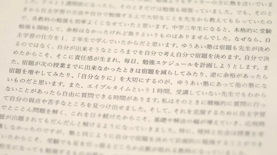 生徒の体験記「自分なりに」。丁寧にタイプされ、紙に印刷された感想文の画像。